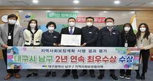 대구 남구, 주민이 주인되는 지역사회보장계획 명품복지남구로 빛을 발하다