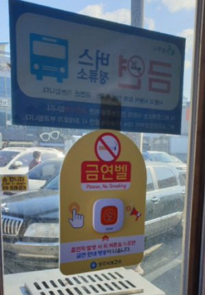 상주시보건소, `공공장소 흡연시 눌러요!`