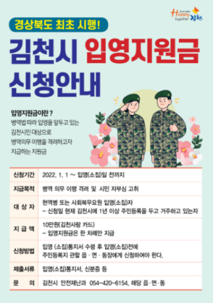 김천시, 경북도내 최초로 입영지원금 지급