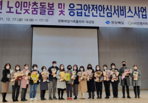 고령군 노인맞춤돌봄서비스 수행기관 경상북도 최우수기관 도지사 표창 수상