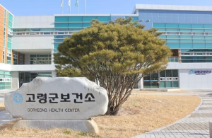 고령군, 금연지원서비스사업 평가 고령군 2년 연속 우수기관 선정