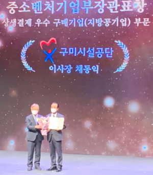 구미시설공단, 상생결제 유공포상 우수공공기관으로 최종 선정!