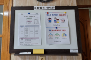 울진군 북면 경로당“소통행정 알림판”으로 정보를 전달해요