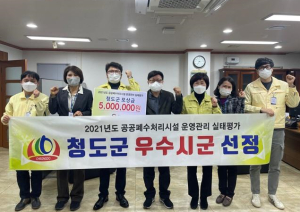 청도군, 공공폐수처리시설 운영관리 실태평가 ‘우수’ 선정