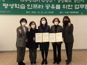 수성구-경산시 평생학습 인프라 공유 협약