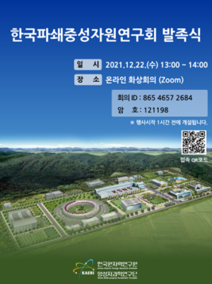 경주시, 한국원자력연구원 ‘한국파쇄중성자원연구회’ 발족
