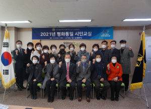 2021년 민주평화통일자문회의 군위군협의회, `평화통일 시민교실` 개최