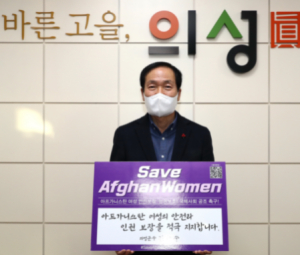 김주수 의성군수, 아프가니스탄 여성 인권보호 챌린지 동참