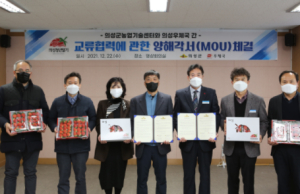 의성군농업기술센터-의성우체국, 교류협력에 관한 양해각서(MOU) 체결
