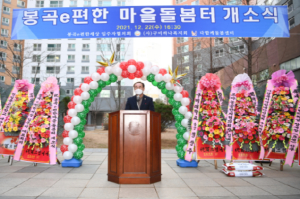 구미시, 다함께돌봄센터 7호점 ‘봉곡e편한 마을돌봄터’ 개소