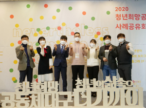 2021년 청년희망공동체 대구 스토리 공유회 개최