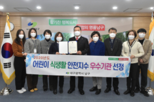 대구 남구, 2020년 어린이 식생활 안전지수 우수기관상 수상