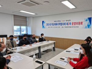 경산교육지원청, 2021 학교체육지역협의체 제2차 운영위원회 개최