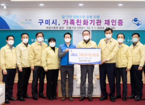 구미시, 여성가족부 가족친화기관 재인증 !!
