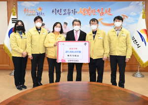 김천시, 따뜻한 나눔으로 사랑의 온도는 UP!