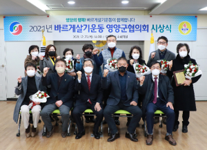 영양군, 2021년 바르게살기운동영양군협의회 시상식 개최