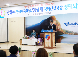 영양군 퇴직 공무원 아름다운 마무리