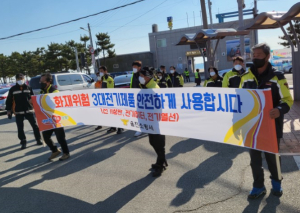 울진소방서, 겨울철 화재예방 집중 캠페인 펼쳐