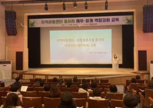 포항시, 지역아동센터 종사자 재무·회계 역량강화 교육 실시