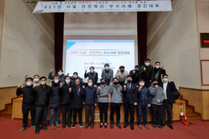 달성군, 2021년 시설・안전혁신 우수사례 경진대회 실시