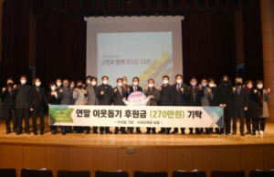 달성군 다사읍 기관·사회단체장, 연말 이웃돕기 후원성금 270만원 기탁