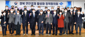 경북도-해수부 연안경제 활성화 정책협의회 개최