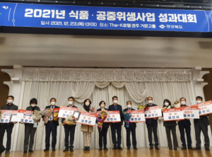 경산시, 2021년 경상북도 식품·공중위생 관리사업 `우수기관` 선정