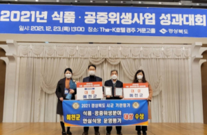 예천군, 경북 위생업무 평가 2개 분야 `대상` 수상!