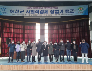 예천군, (예비)사회적경제 창업가 간담회 개최