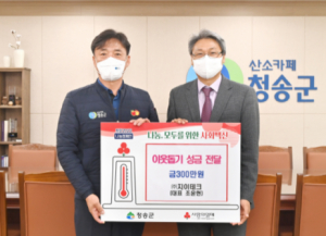 ㈜지이테크, 청송군에 이웃돕기 성금 300만원 기탁