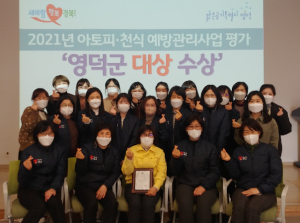 영덕군보건소, 아토피·천식 예방관리사업 평가 대상 수상