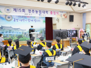경주시, 2022년 경주농업대학 신입생 모집