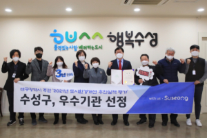 수성구, 도시환경개선 평가 3년 연속 우수기관 선정