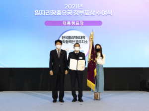 한국폴리텍대학 영주캠퍼스, 일자리창출유공 (취업지원기관 단체부문) 대통령표창 수상