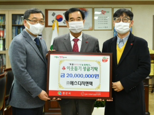 ㈜에스디지엔텍,경산시에 이웃돕기 성금 2,000만 원 기탁