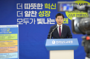 전남교육청, 2022전남교육 비전·정책방향 발표