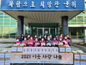 군위군, 한국생활개선 군위군연합회 이웃과 사랑 나누기