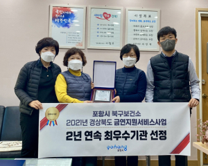 포항시 북구보건소, ‘2년 연속’ 경북도 금연사업 최우수 기관 선정