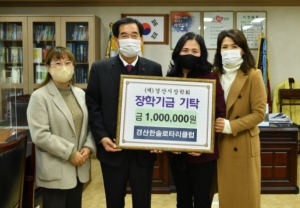 경산한솔로타리클럽, 장학기금 100만 원 기탁