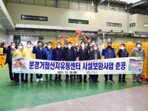 문경거점산지유통센터, 자동화 시설로 환골탈태