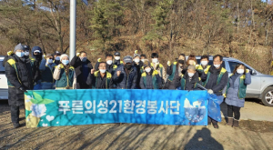 의성군, 환경정화 활동 지속 추진