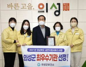 의성군, 2021년 금연지원서비스사업 최우수기관 선정