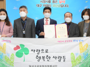 달서구청 공무원봉사단 `사랑으로 행복한 사람들` 2021년 대구시 우수 공무원봉사단 선정!