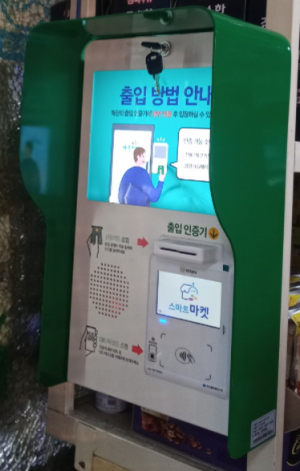 달서구, 동네 슈퍼도 이제 비대면 시대