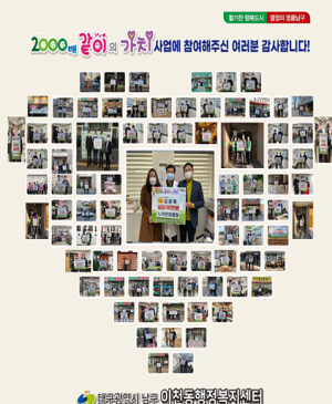 대구 남구, 코로나 19 불경기에도 따뜻한 후원릴레이 이어져