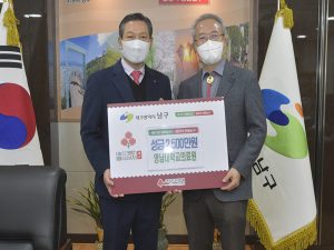 대구 남구 영남대학교의료원, 이웃돕기 성금 기탁