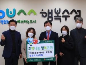 수성구 더좋은병원, 이웃돕기 성금 500만 원 전달