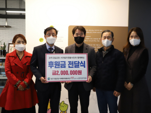 경주국립공원 서라벌자원봉사단, 자원봉사 활동 지원 위한 후원금 전달