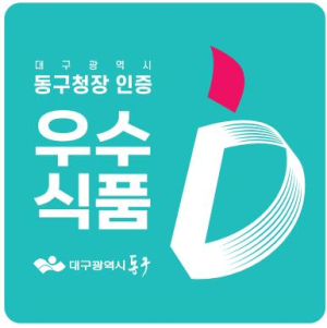 대구 동구청, 안심배달음식점 ‧ 품질인증 우수식품 선정