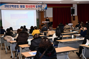 대구 동구청, 2022학년도 대입 정시전략 설명회 개최